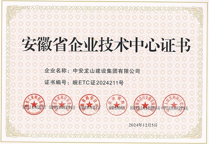 安徽省企业技术中心